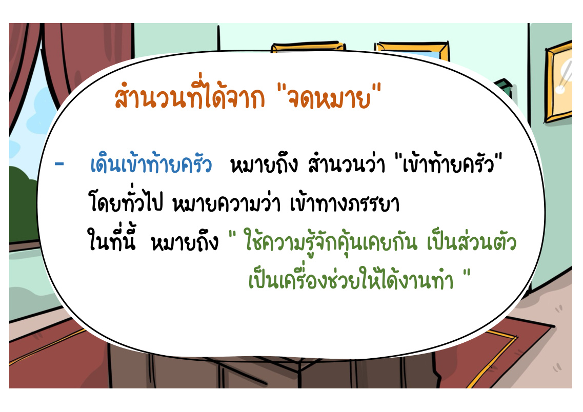 สำนวนจากเรื่องหัวใจชายหนุ่ม