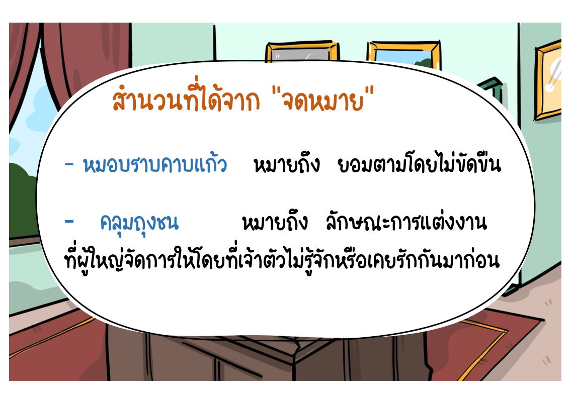 สำนวนจากเรื่องหัวใจชายหนุ่ม