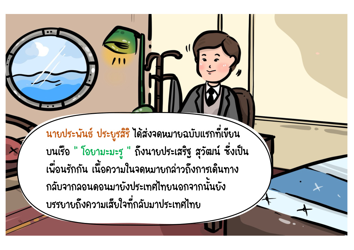 จดหมายฉบับที่ ๑