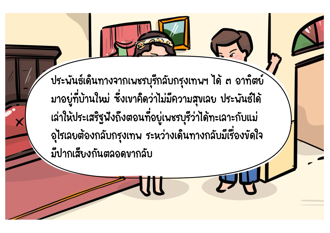 จดหมายฉบับที่ ๑๑