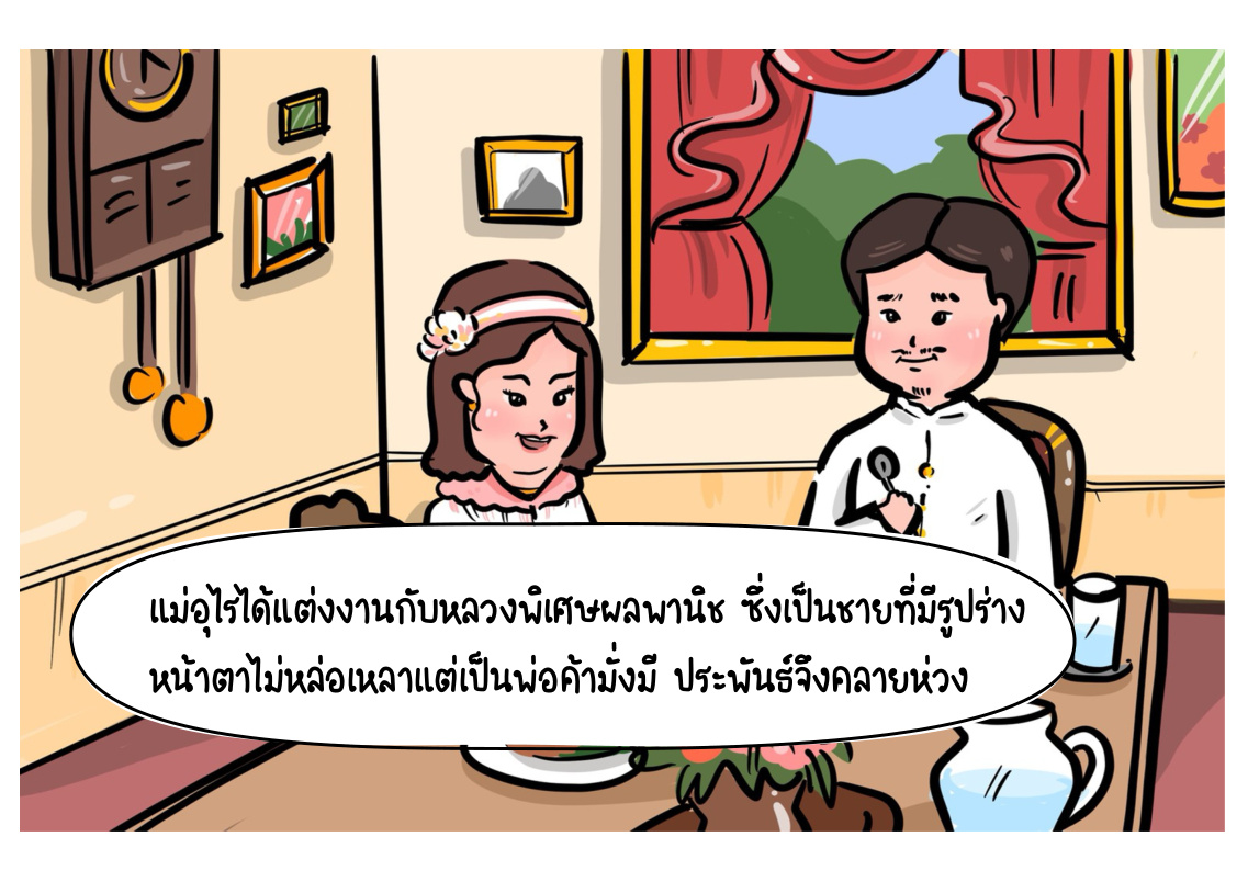 จดหมายฉบับที่ ๑๘