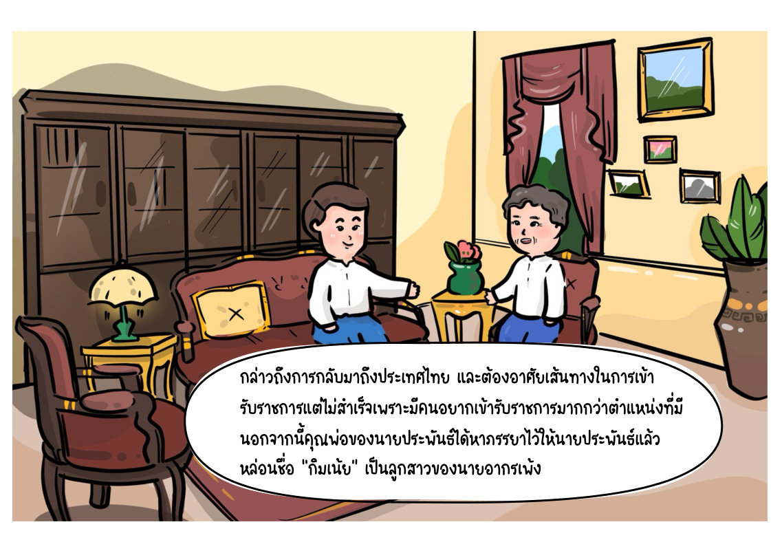 จดหมายฉบับที่ ๔