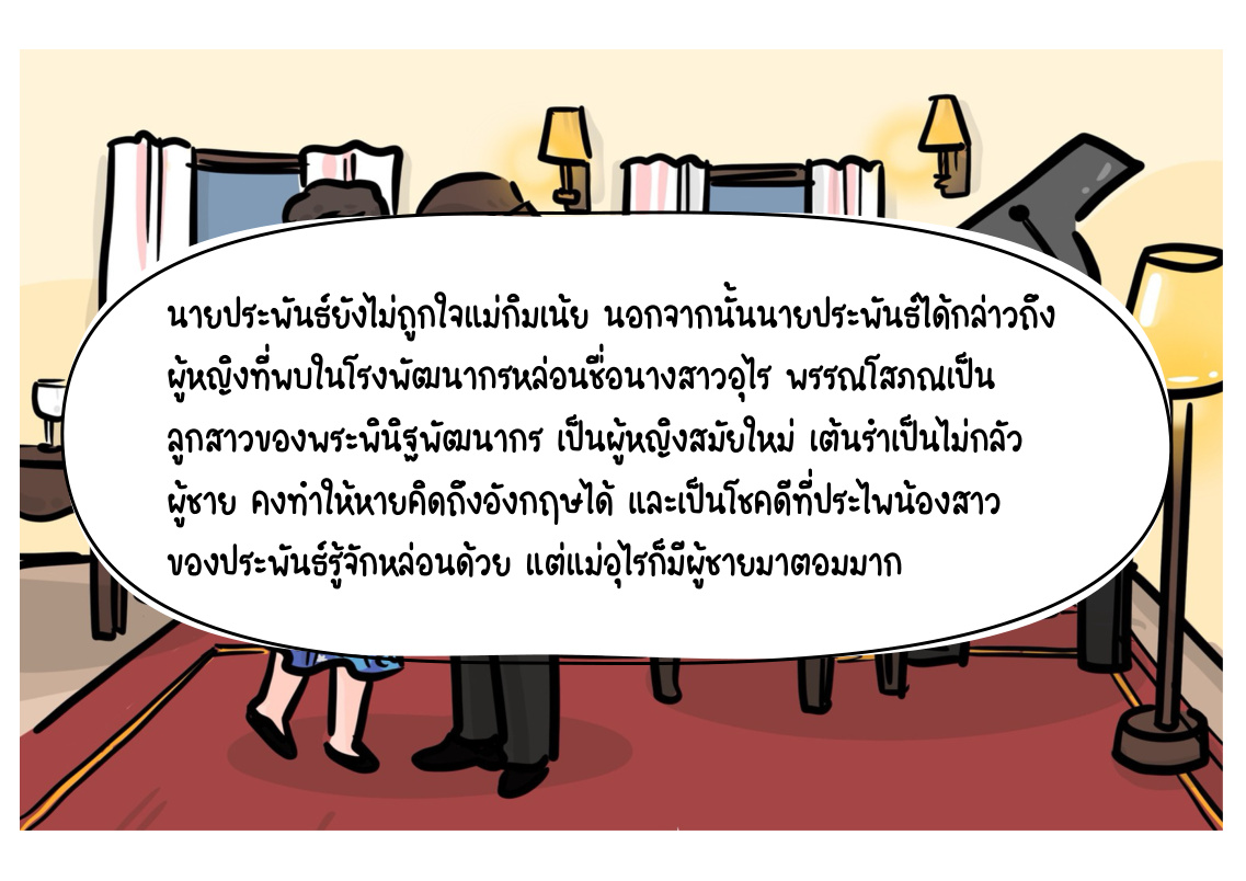 จดหมายฉบับที่ ๕
