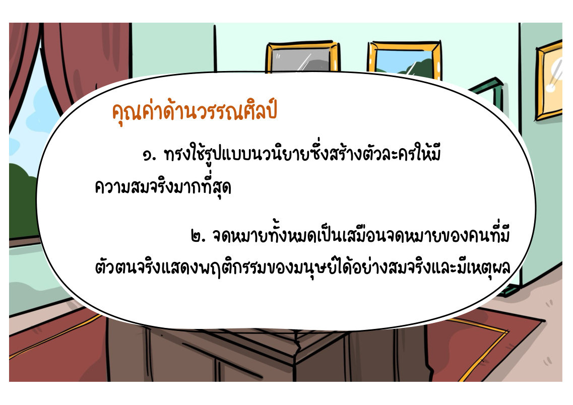 คุณค่าด้านวรรณศิลป์
